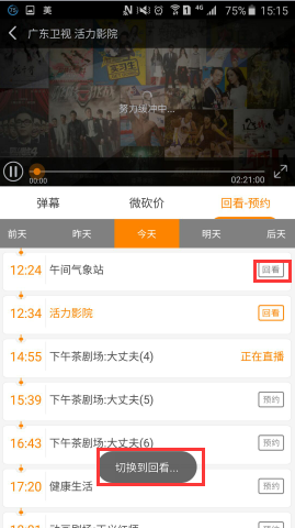 《云图TV》如何查看回放的方法介绍