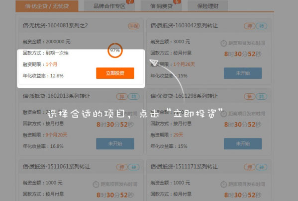 《信融财富》注册功能使用说明