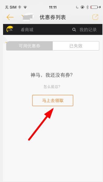 《快看漫画》商城优惠券的获得方法介绍