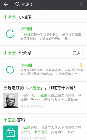 《微信》小密圈二维码入口介绍