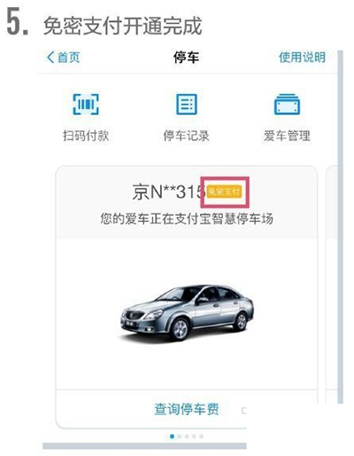 《支付宝》如何解绑车牌号的方法介绍