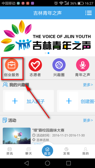 《吉林青年之声》注册规则说明介绍