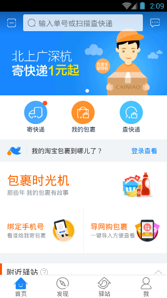 《菜鸟裹裹》一键出柜功能的用处及软件特色介绍
