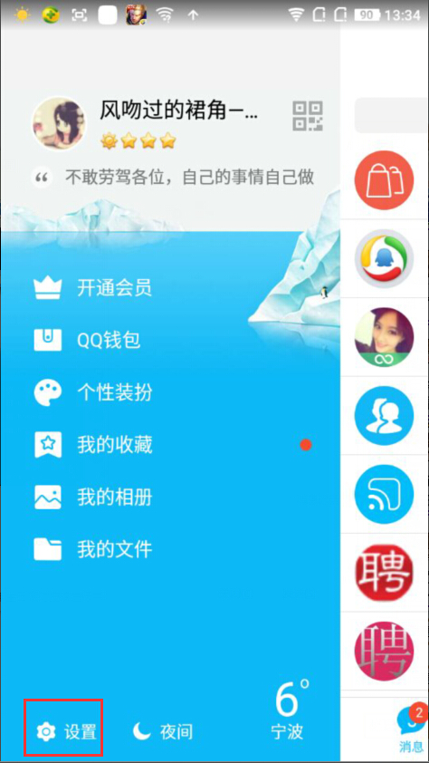 手机《QQ》如何开启私密模式的方法介绍