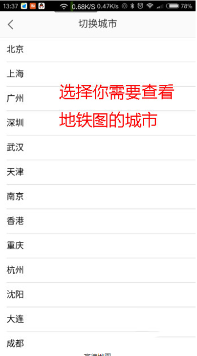 《高德地图》如何查看地铁线路的方法介绍