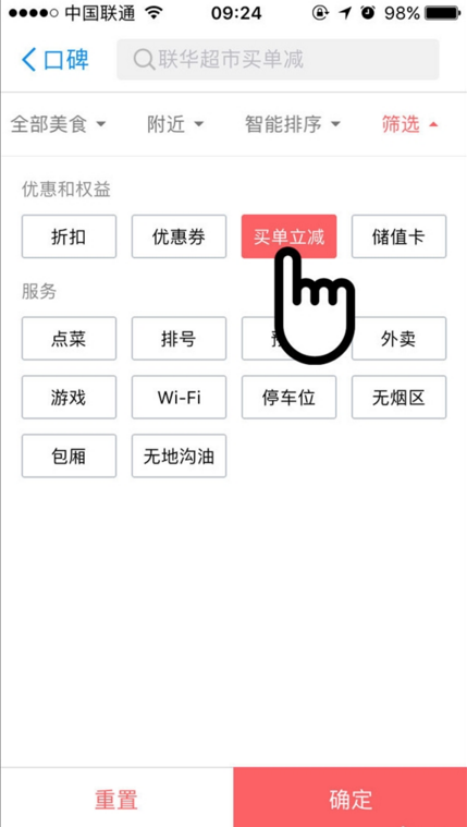 《支付宝》随机立减的使用方法介绍
