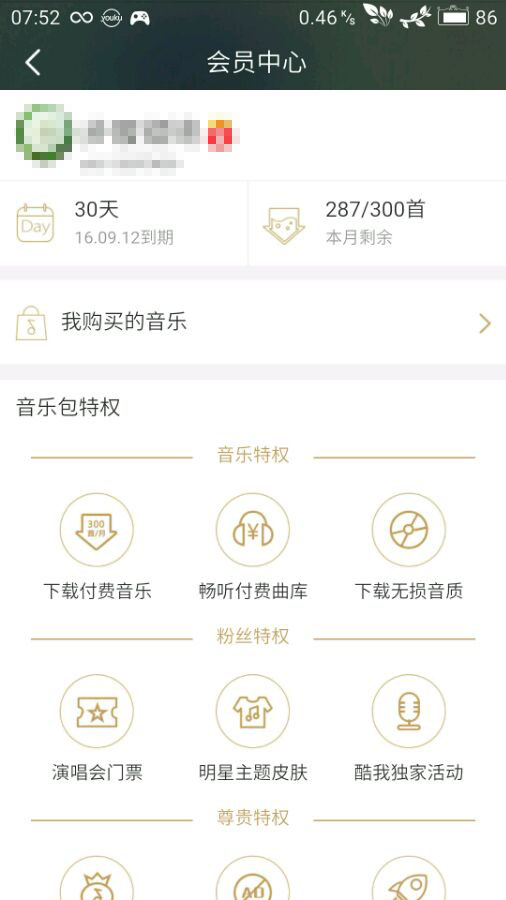 手机《酷我音乐》如何取消会员自动续费的方法介绍