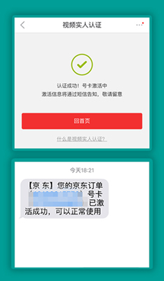 《京东》一元卡的激活流程介绍
