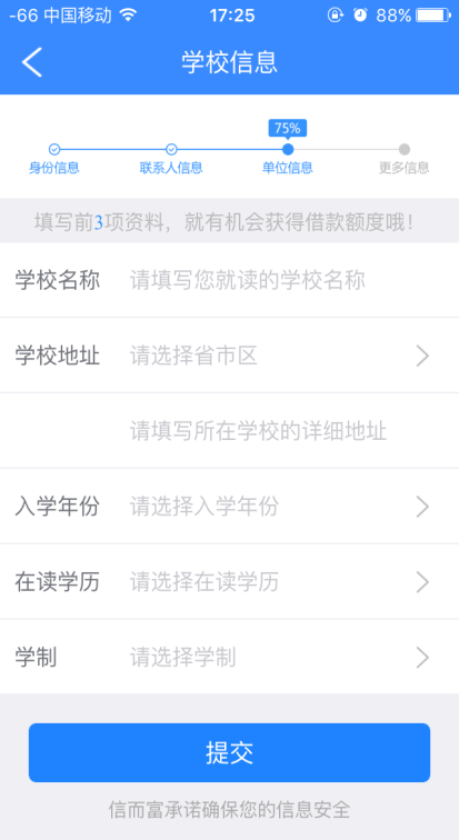 《信而富现金贷》如何提高贷款审核通过的方法教程