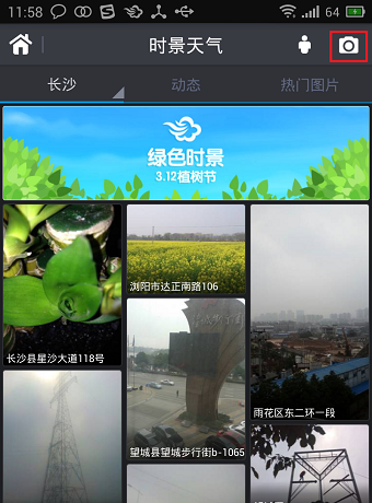 《墨迹天气》照片上传功能使用说明