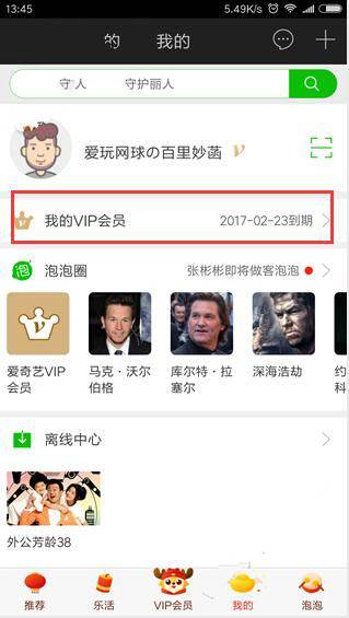 《爱奇艺视频》如何取消会员自动续费的方法介绍