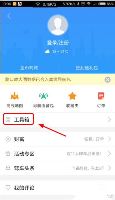 《高德地图》如何查看地铁线路的方法介绍