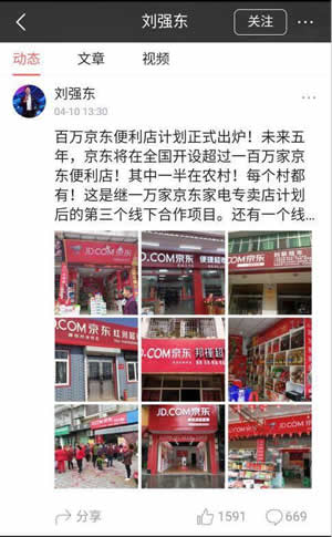 《京东》便利店如何加盟的相关介绍