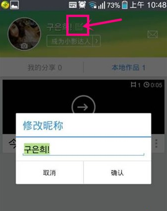 《小影》如何修改头像昵称的方法介绍