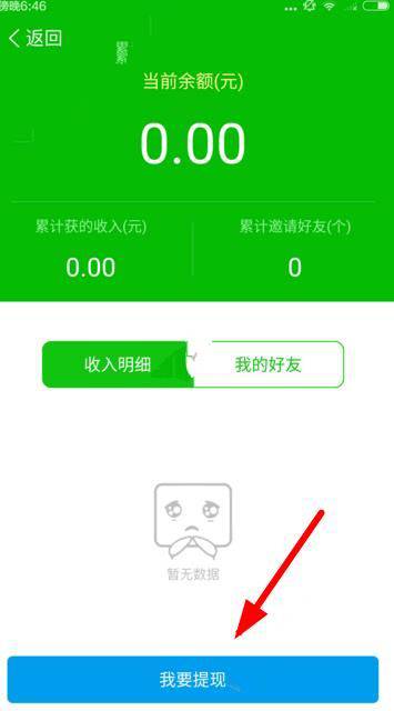 《微信多开宝》的提现方法介绍