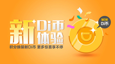 《滴滴出行》滴币的获得方法介绍