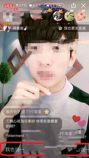 如何在《QQ空间》的直播间里发弹幕的方法介绍