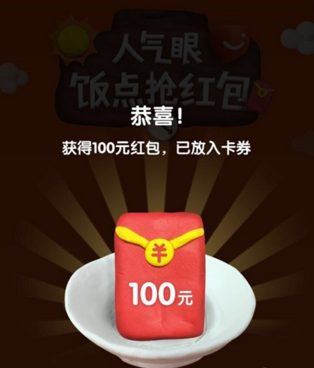 《支付宝》饭点红包的获得方法介绍