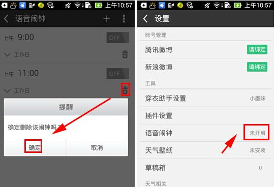 《墨迹天气》取消语音闹钟的方法介绍