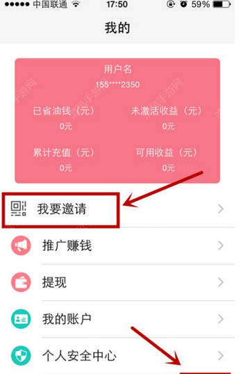 《油分期》好友邀请功能使用说明