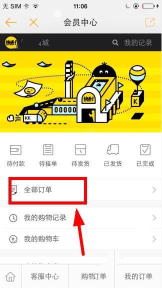 《快看漫画》如何查看商城订单的方法介绍