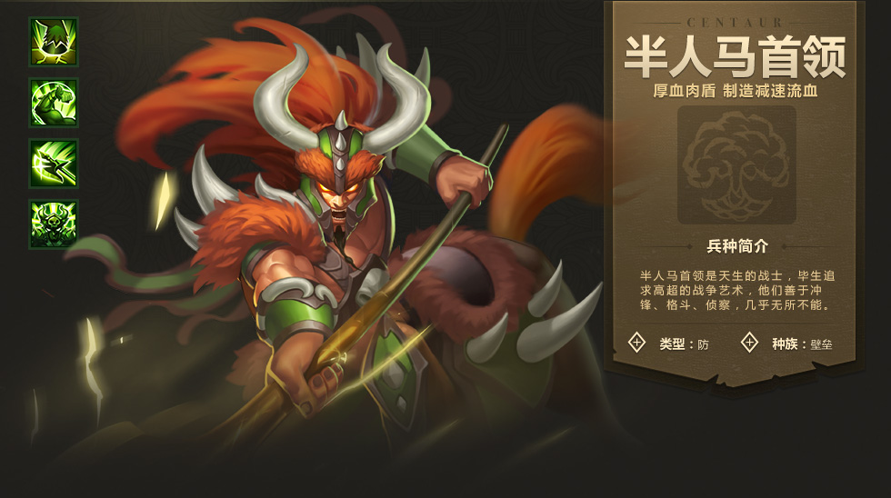 《魔法门之英雄无敌：战争纪元》半人马首领图鉴介绍