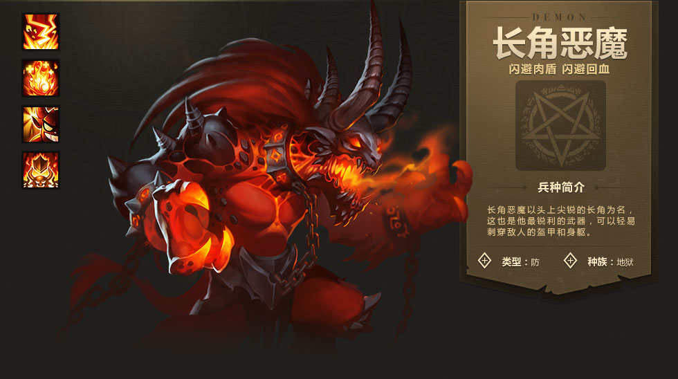 《魔法门之英雄无敌：战争纪元》长角恶魔图鉴介绍
