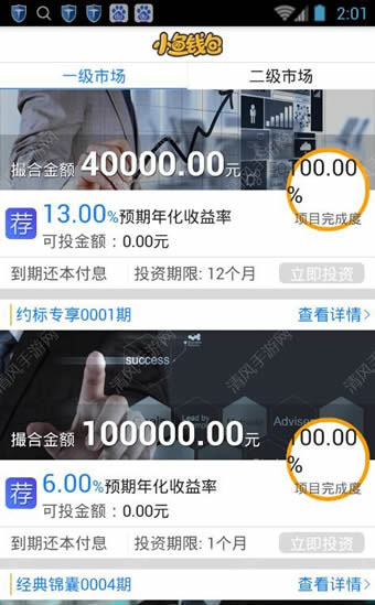 《小鱼钱包》APP使用说明介绍