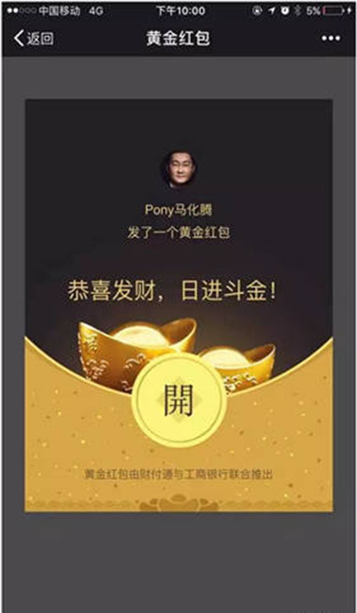 《微信》如何发黄金红包的方法介绍