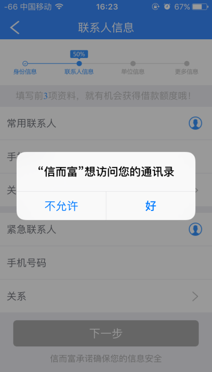 《信而富现金贷》如何提高贷款审核通过的方法教程