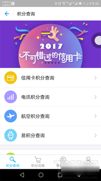 《支付宝》易积分的使用方法及其相关介绍