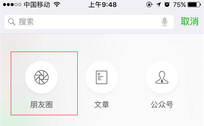 《微信》如何查看指定好友朋友圈的方法介绍