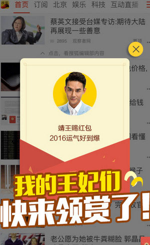 《搜狐新闻》红包功能使用说明