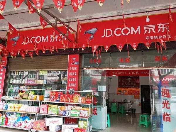 《京东》便利店如何加盟的相关介绍