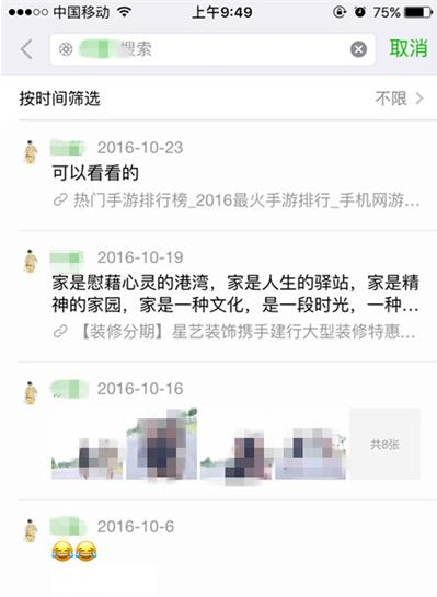 《微信》如何查看指定好友朋友圈的方法介绍