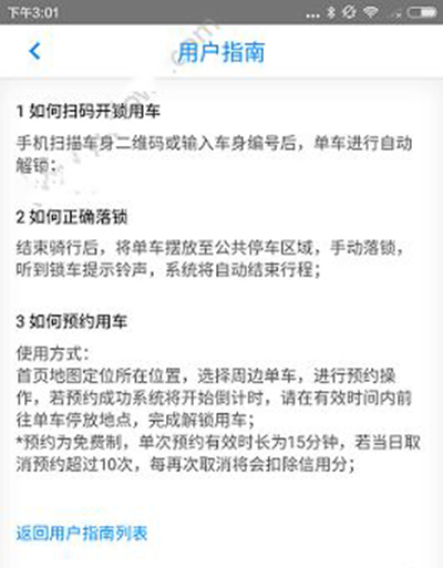 《小蓝单车》的预约方法及预约时长介绍