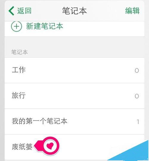 《印象笔记》如何恢复被删除笔记的方法介绍