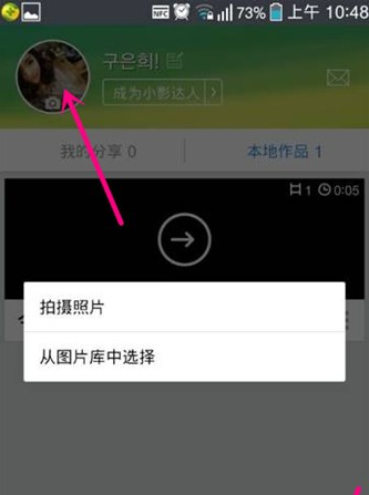《小影》如何修改头像昵称的方法介绍