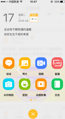 《QQ空间》如何开直播的方法介绍