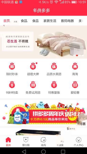 《拼多多》店铺保证金的退还方法介绍