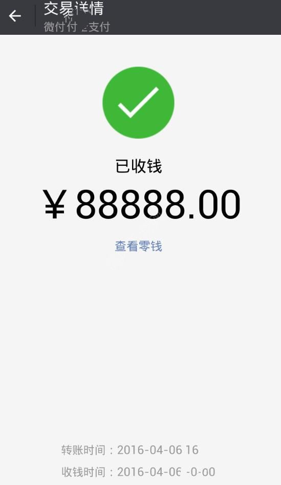 《微商水印相机》如何制作转账截图的方法介绍