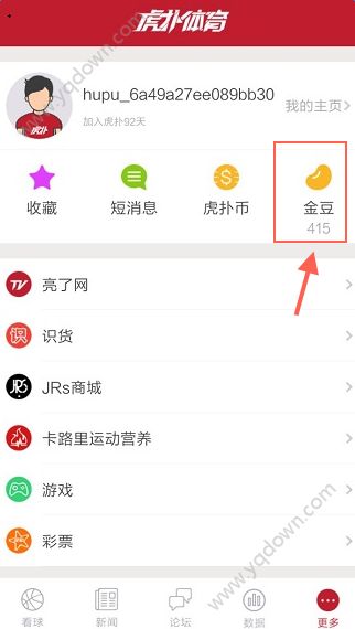 《虎扑体育》如何用京豆兑换商品的方法介绍