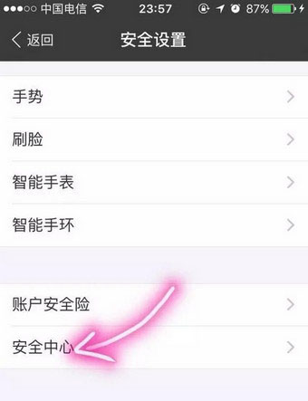 《支付宝》取消手机授权功能使用说明