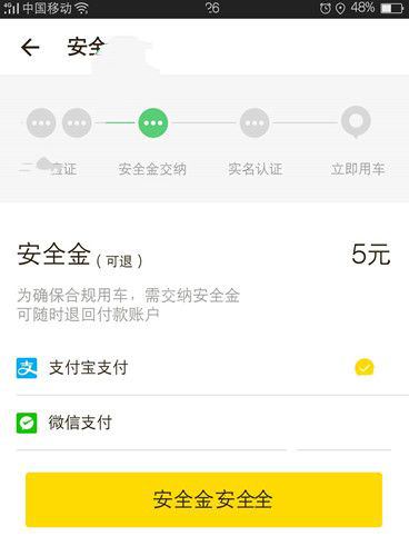 《飞歌共享单车》的使用方法介绍