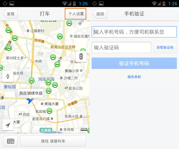 《腾讯地图》语音叫车功能的使用方法介绍