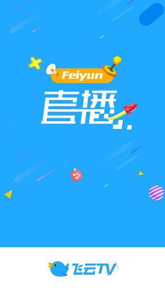 《飞云直播》直播无法正常观看的解决办法