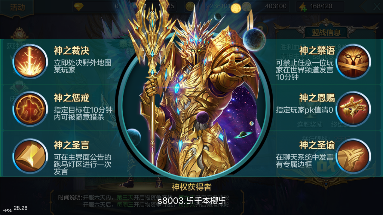 《神话永恒》PK活动介绍