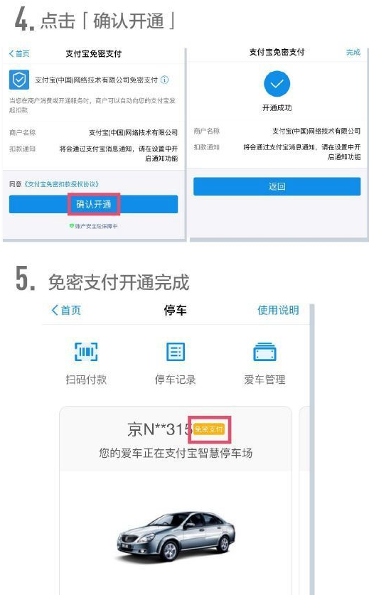 《支付宝》无感停车的开通方法介绍