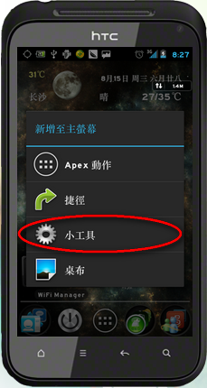 《墨迹天气》桌面显示功能使用说明