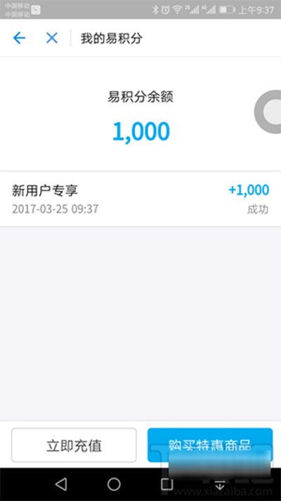 《支付宝》易积分的使用方法及其相关介绍